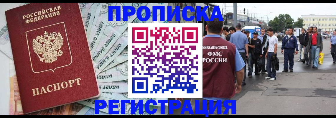 прописка 2025 в Ворсме